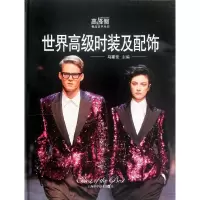 [M]世界高级时装及配饰-9787547812280