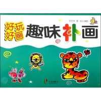 [M]好玩好画.趣味补画-9787552601381