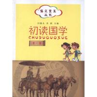 [M]初读国学(第一卷)-9787203075196