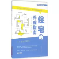 住宅的养成指南