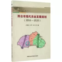 邢台市现代农业发展规划