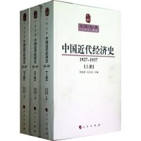 [M]中国近代经济史(1927-1937上中下)-9787010107547