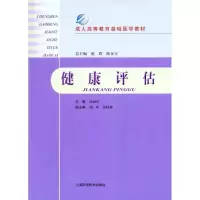 [M]健康评估-9787547808474