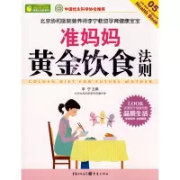 [M]健康大讲堂:准妈妈黄金饮食法则-9787229004996