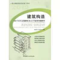 [M]建筑构造-9787516000366