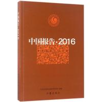 中国报告·2016