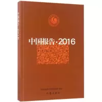 中国报告·2016