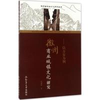 徽州商业城镇文化研究