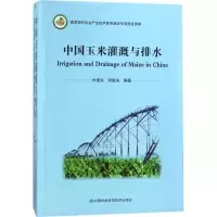 中国玉米灌溉与排水