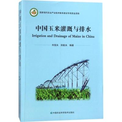 中国玉米灌溉与排水