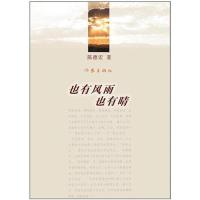 [M]也有风雨也有晴-9787506359955