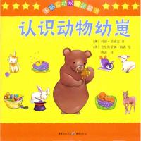 [M]认识动物幼崽-9787229014605