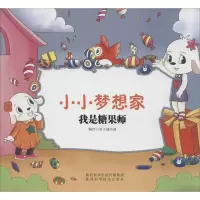 我是糖果师