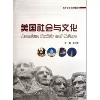 [M]美国社会与文化-9787561233269