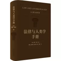 法律与人类学手册