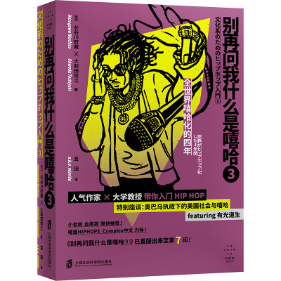 别再问我什么是嘻哈 3