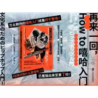 别再问我什么是嘻哈2
