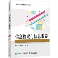 信息检索与信息素养
