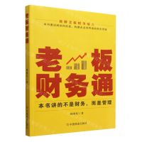 [N]老板财务通-9787520821384