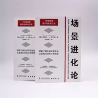 场景进化论