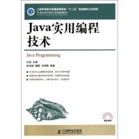 [M]Java实用编程技术(工业和信息化普通高等教育“十二五”规划教材立项项目)-9787115273031