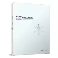 BIAD优秀工程设计2020