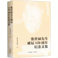 张世禄先生诞辰120周年纪念文集