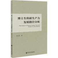 博士生科研生产力发展路径分析