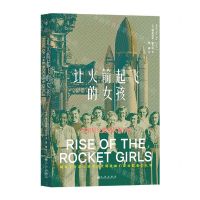 [N]让火箭起飞的女孩-9787522506821