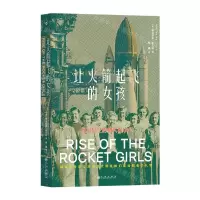 [N]让火箭起飞的女孩-9787522506821