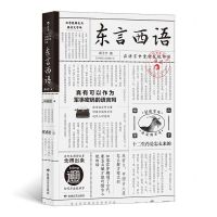 [N]东言西语-9787546814933