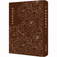 绣像红楼梦散套