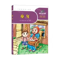 [N]童年/一起快乐读书吧-9787545556063