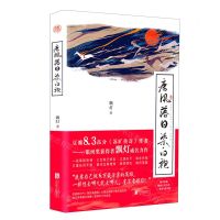 [N]唐风落日染白袍-9787559644534