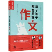 [N]每个孩子都能写好作文-9787572104794