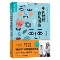 [N]中国妈妈育儿图鉴-9787572107313