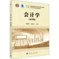 会计学(第4版)