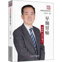 早期胃癌刘海峰2021观点