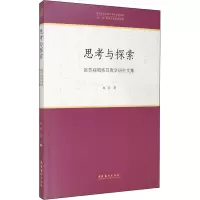 思考与探索 赵苏视唱练耳教学研究文集