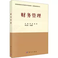 财务管理