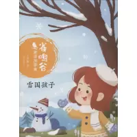 雪国孩子