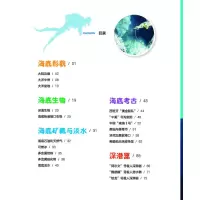 图说海底世界