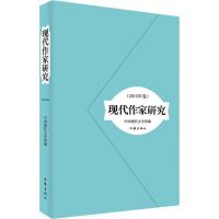 现代作家研究(2015年卷)
