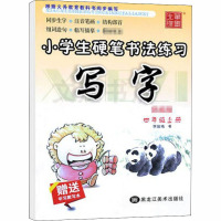 小学生硬笔书法练习 写字 4年级上册