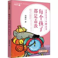 每个孩子都是盖茨