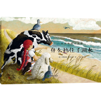 什么挡住了潮水/爱探索的艾米丽