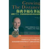 [M]你离幸福有多远-9787502839932