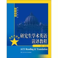 研究生学术英语读译教程