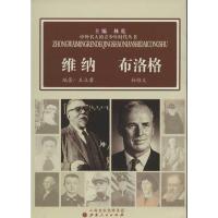 [M]维纳.布洛格-9787203076933