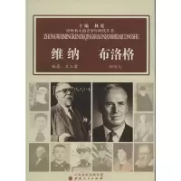 [M]维纳.布洛格-9787203076933